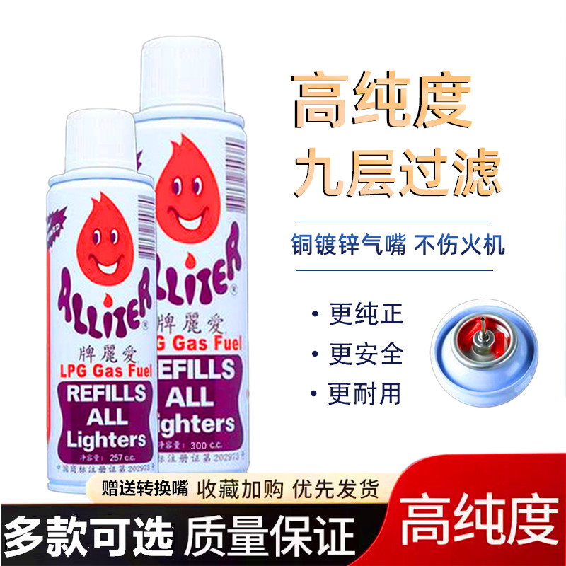 爱丽牌打火机气体通用丁烷气体