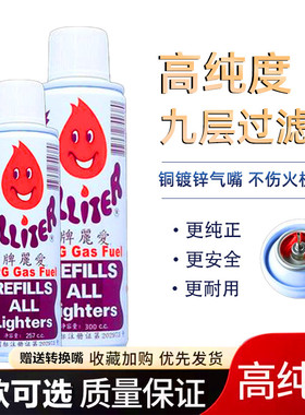 优质高纯度打火机气体爱丽牌300ML通用气充气液257ML充气液丁烷气
