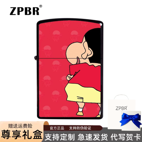 ZPBR打火机正版彩印蜡笔小新防风