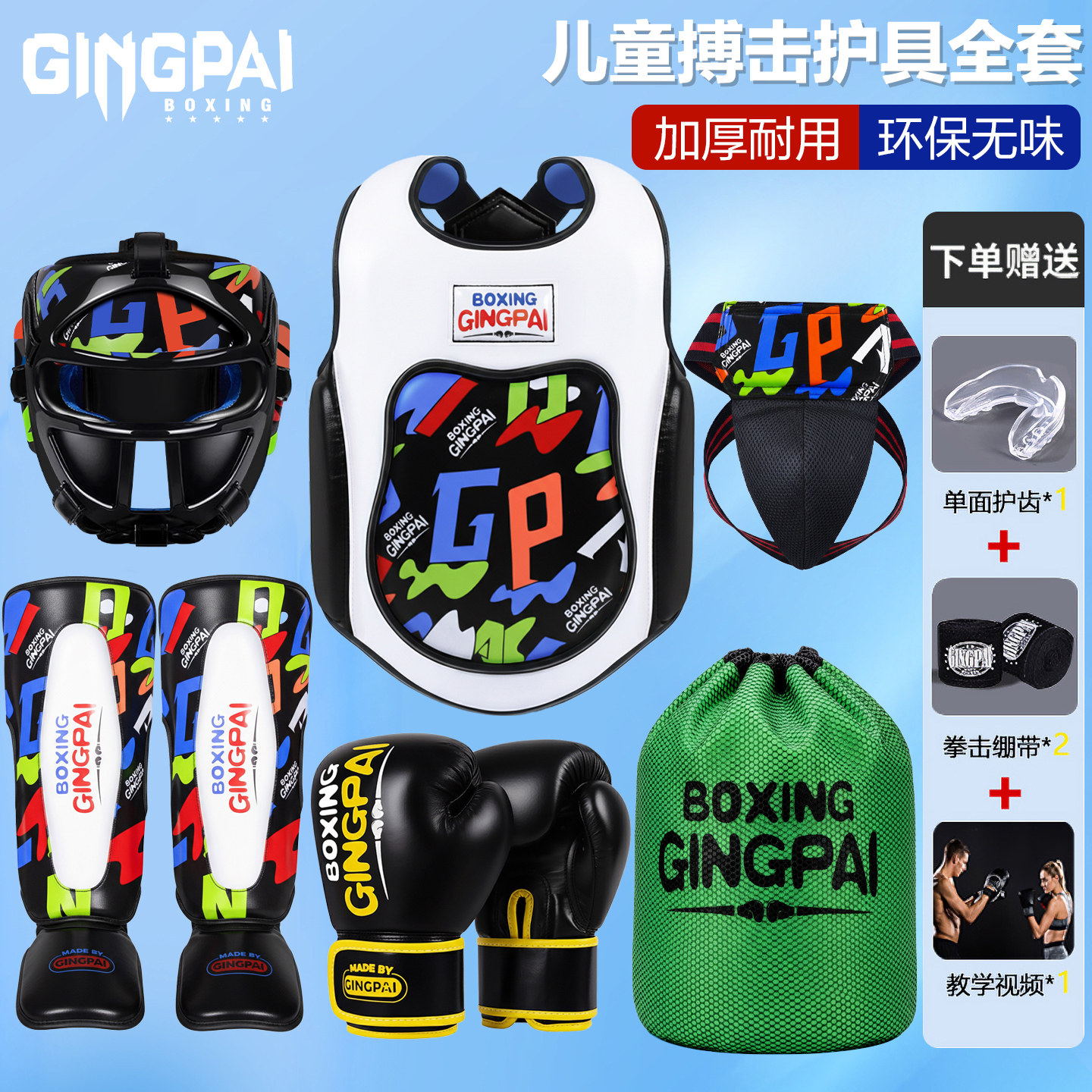 专业儿童拳击散打护具全套搏击泰拳训练面罩头盔护头胸腿裆全封闭