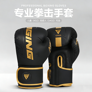 成人拳击手套男专业自由搏击训练儿童拳套女散打沙袋实战格斗14oz
