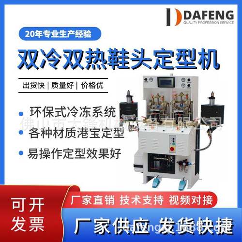鞋头定型机热熔胶港宝冷热定型机后跟定型机鞋机制鞋机械厂家