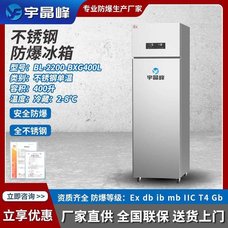 不锈钢防爆冰箱400L工业立式高校实验室冷藏箱风冷循环制冷冰柜,清洗/食品/商业设备,其他食品加工设备,淘宝优惠券,粉丝福利购,淘宝优惠卷
