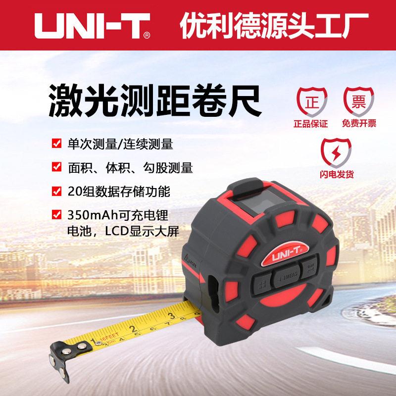 优利德迷你款激光测距仪面积体积周长测量量房仪器LM50T/LM60T