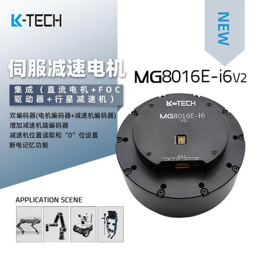 MG8016E-i6无刷直流伺服电机大扭矩高精度减速机器人关节电机