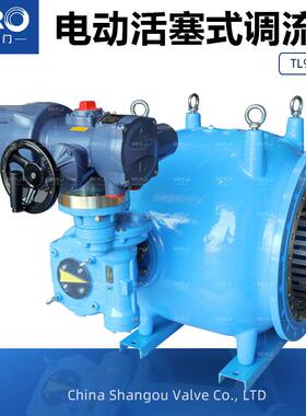 TL94X610-电动活塞式调流阀上欧阀门实力工厂源头厂家直销