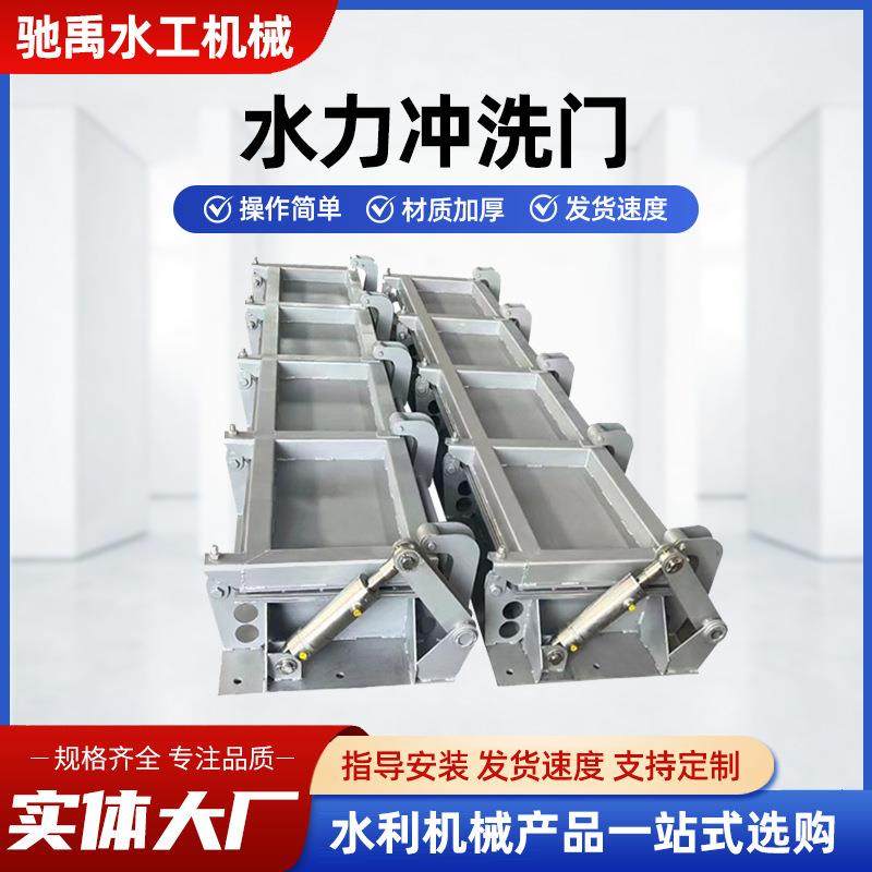 碳钢不锈钢水力冲洗拍门液动可调节堰门钢制闸门水力控制拍门