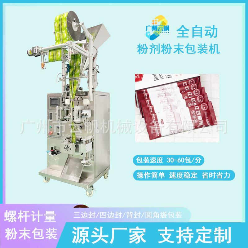 杂粮代餐粉包装机全自动四边封保鲜剂包装机小剂量粉末包装机