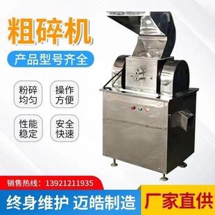 迈皓供应塑料破碎机不锈钢家用打粉碎机械设备粗碎机