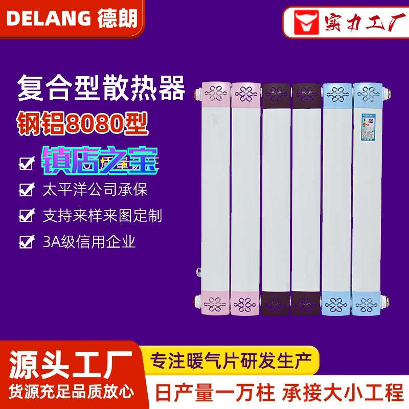 散热器铜铝复合型TLF80*80壁挂立地式工业水暖气片生产厂家