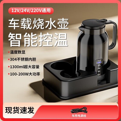 车载烧水壶12v24v通用220V车家两用饮水机大容量加热杯货车上