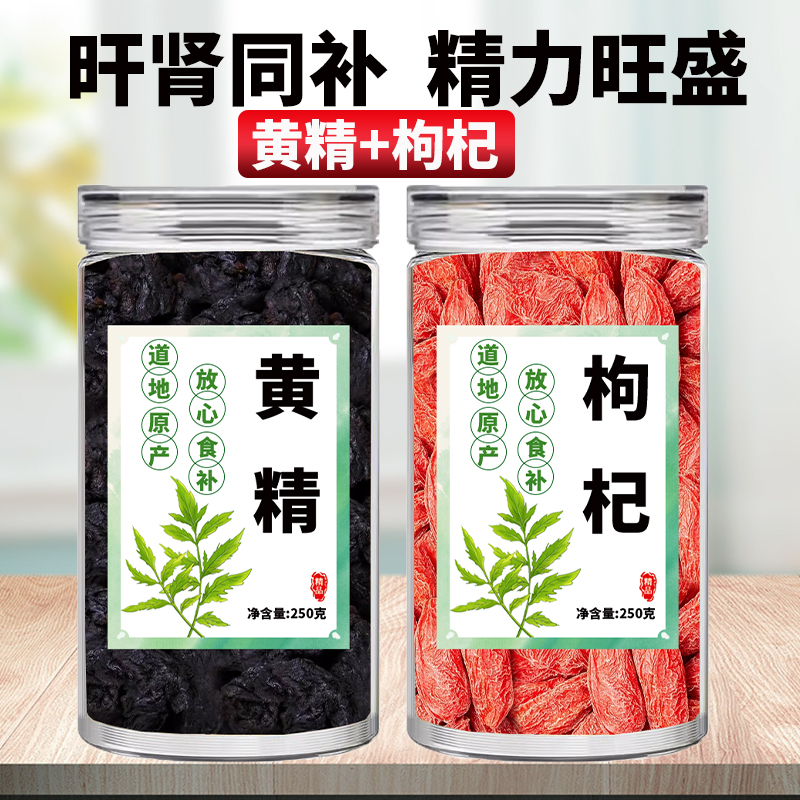 黄精枸杞九晒九蒸九华山中药材