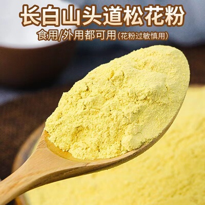 松花粉正品食用功效与作用破壁官方旗舰店500g野生马尾松头道纯粉