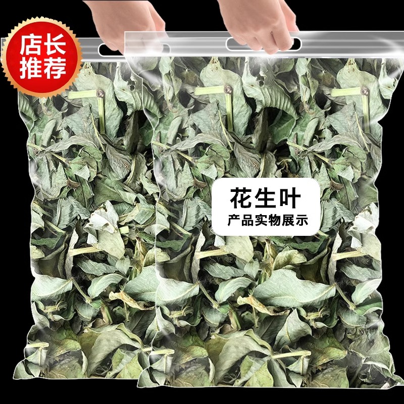 花生叶中药材眠安助神旗舰店