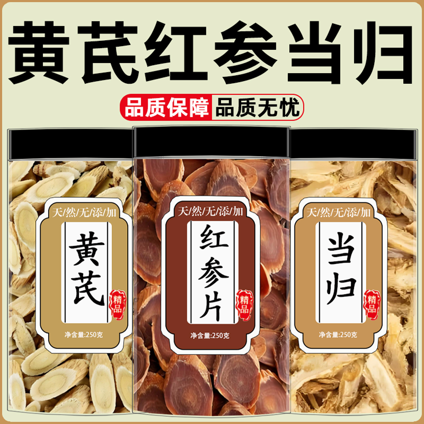 红参当归黄芪红枣枸杞补气养血女人调理气血双补美容养颜养生茶男