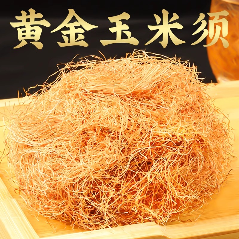 玉米须中药材500g纯农家旗舰店