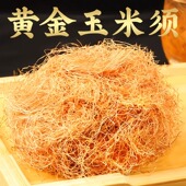 玉米须中药材500g纯农家新鲜自然生晒干货泡水养生茶正品 旗舰店