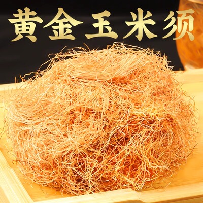 玉米须中药材500g纯农家旗舰店