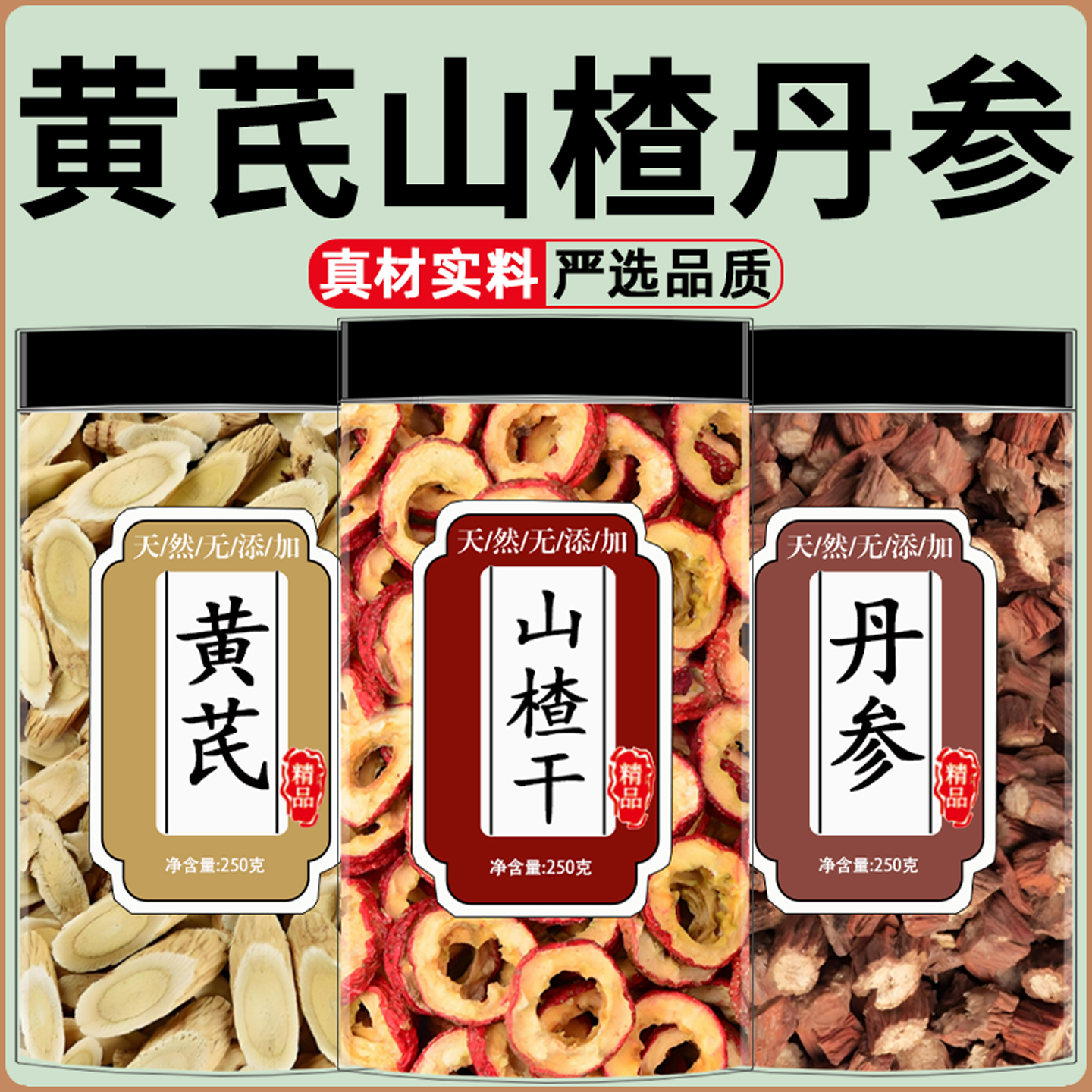 三通茶山楂丹参黄芪组合枸杞泡水喝茶包男女正品中药材官方旗舰店