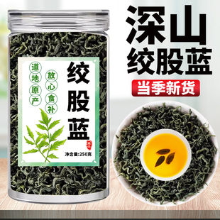 绞股蓝正品官方旗舰店中药材绞股蓝山楂陈皮野生特级七叶泡茶泡水