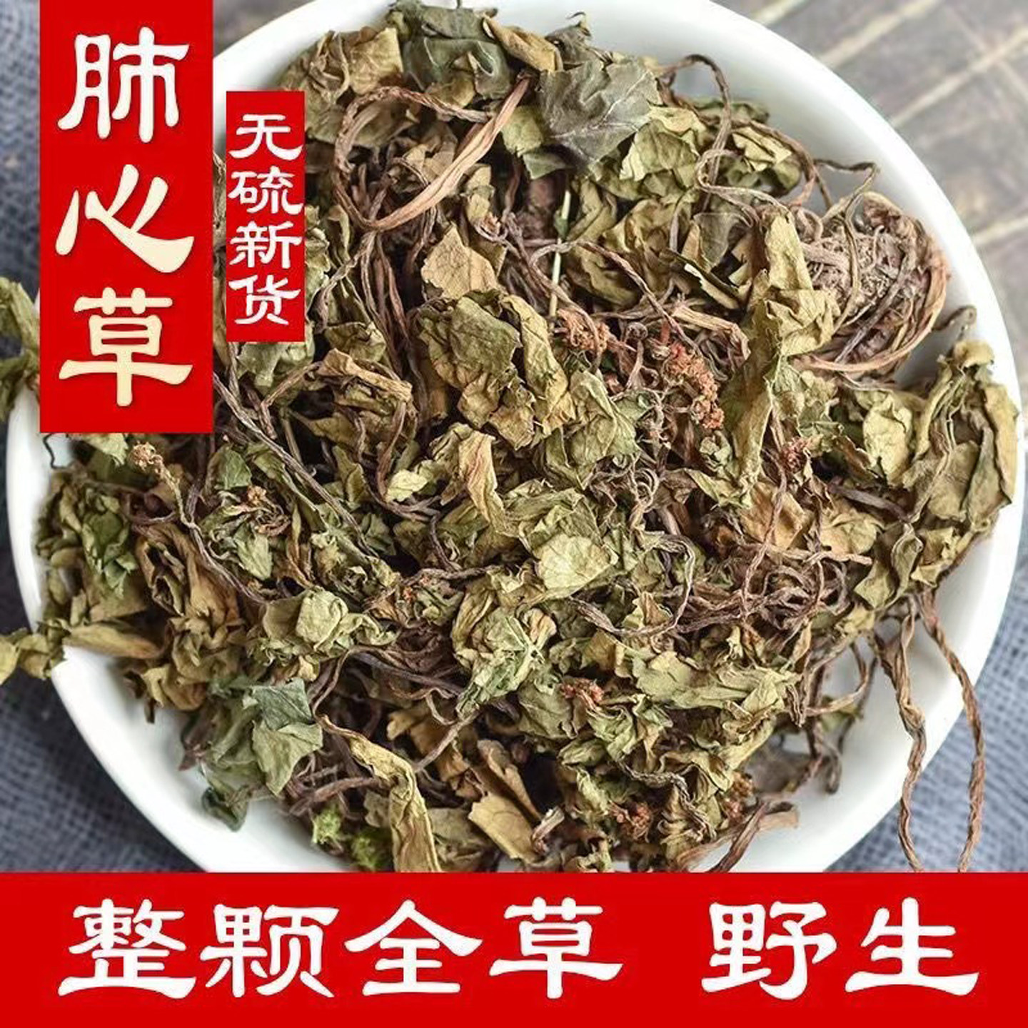 肺心草中药材四川野生肺心草别名梅花草肺筋草500g克包邮新鲜干货