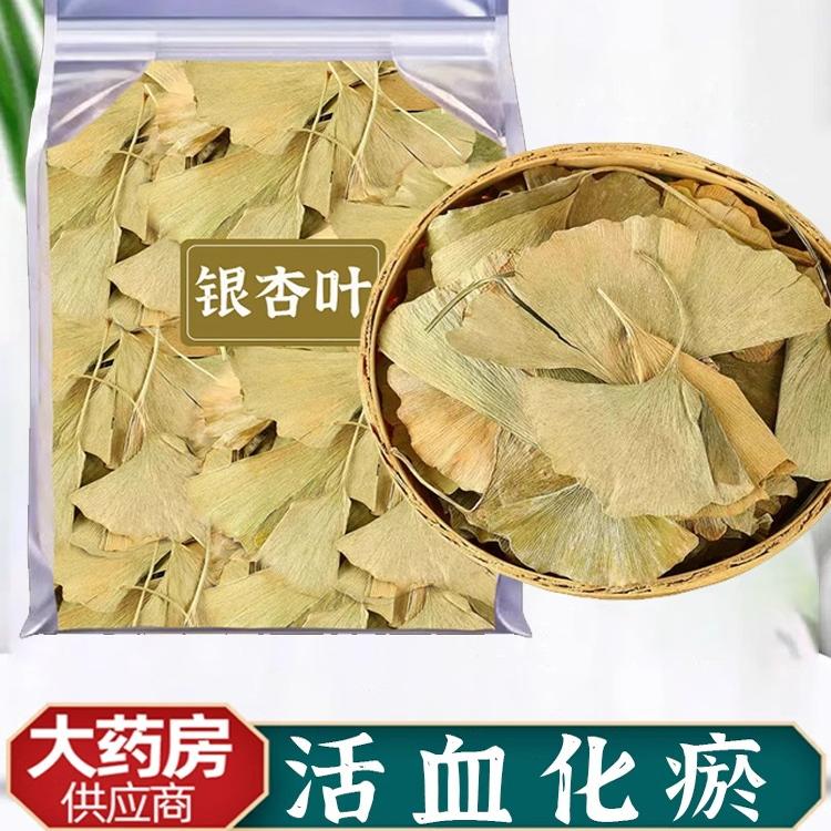 银杏叶中药材正品旗舰店白果叶银杏叶片银杏叶干银杏叶泡茶泡水