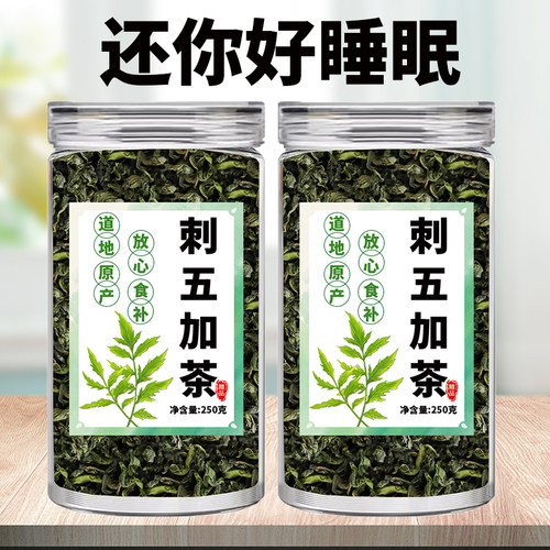 刺五加茶叶中药材旗舰店