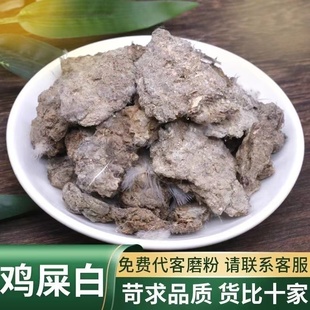 鸡屎白正品旗舰店中药材精选野生鸡屎白 鸡矢 鸡子粪 鸡粪碎