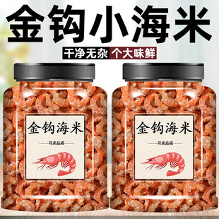 海米干货金钩小虾米虾仁干虾皮虾干淡干开洋500g特级新鲜无盐海鲜