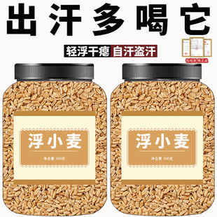 浮小麦中药材浮麦旗舰店茶正宗甘麦汤止汗大枣甘草黄芪茶包瘪麦子