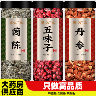 茵陈五味子丹参茶和中药材正品官方旗舰店正宗野生草药泡水喝茶包