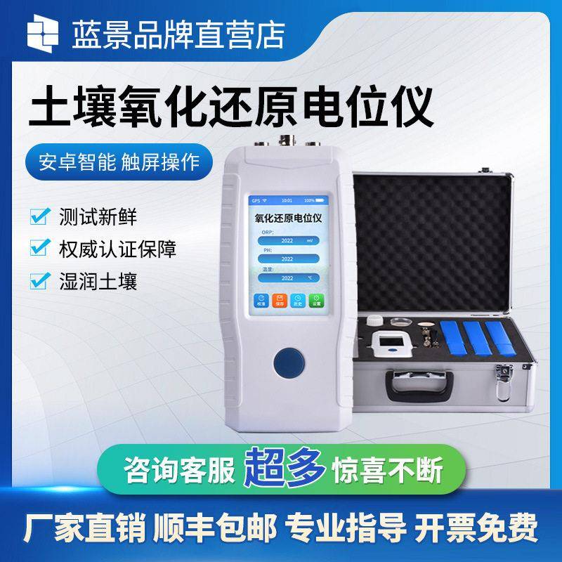 土壤氧化还原电位仪QX6550便携式ORP计智能eh检测ph电极测定仪器