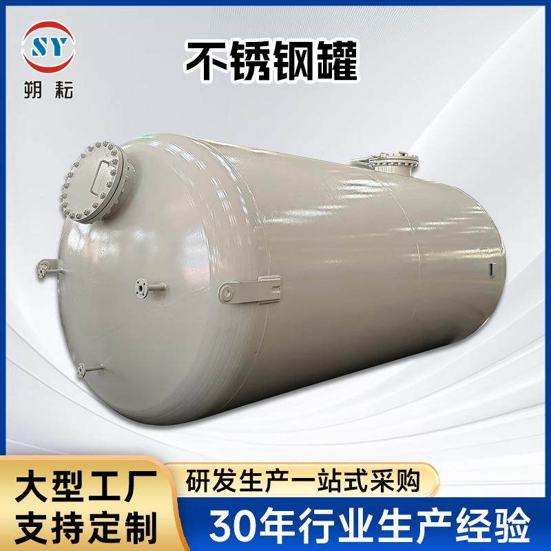 304不锈钢储罐空气储罐大型立式储罐工业列管式化工储液罐设备,工业油品/胶粘/化学/实验室用品,其他实验室设备,淘宝优惠券,粉丝福利购,淘宝优惠卷