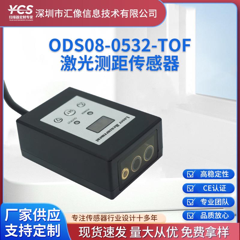 高灵敏度高精度激光测距仪测距传感器智能仓储生产监控测距仪厂家