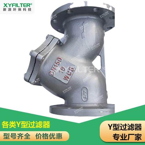 新乡Y型过滤器DN60DN80DN100型号齐全SY14C-H1.6欢迎选购