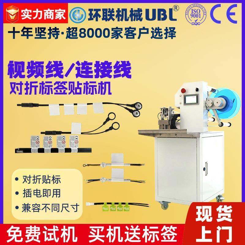 对折标签贴标机高清视频连接线VGA线HDMI数据线全自动对折贴标机,五金/工具,其他机械五金,淘宝优惠券,粉丝福利购,淘宝优惠卷