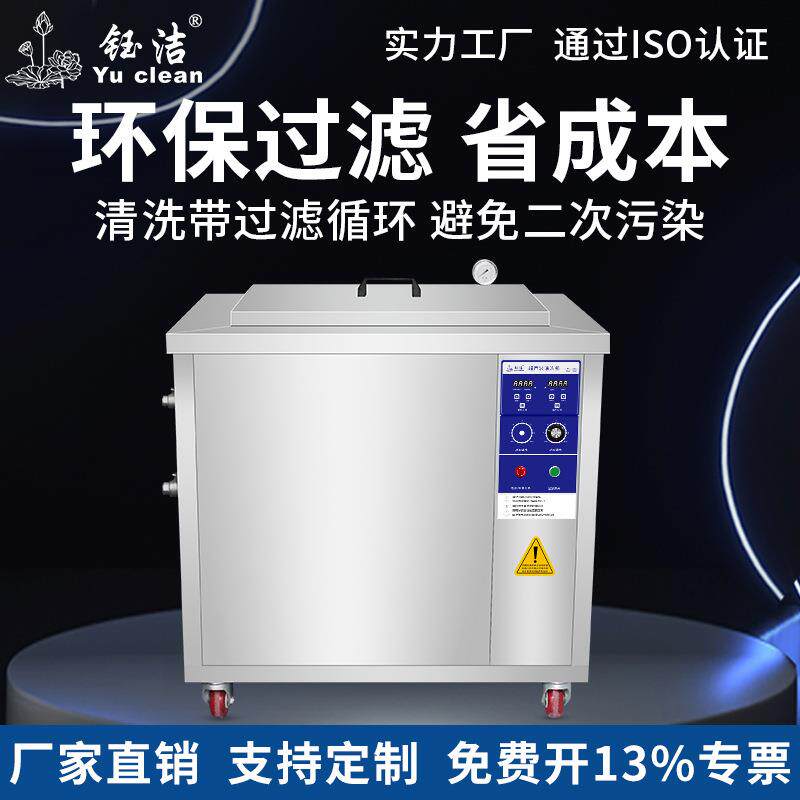 工业超声波清洗机大型带过滤循环功能系统清洗器AK-120G