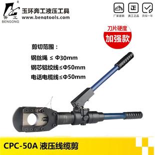 半自动液压电缆剪剪刀线缆剪CPC-50A手动钢丝绳钢芯铝绞线