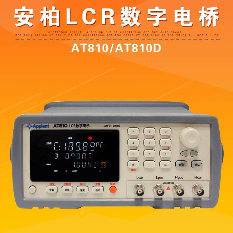 常州AT810/AT810D精密型LCR数字电桥电容电感电阻测试仪器