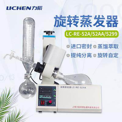 旋转蒸发仪实验室RE-52AA精油蒸馏萃取提纯分离5L旋蒸器