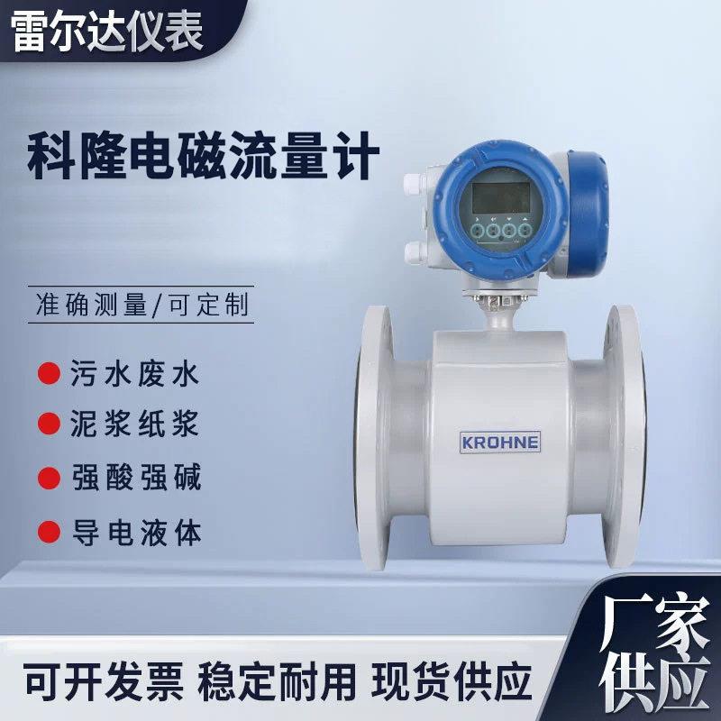 科隆电磁流量计OPTIFLUX2050C一体型饮用水/污水测量IP67防护