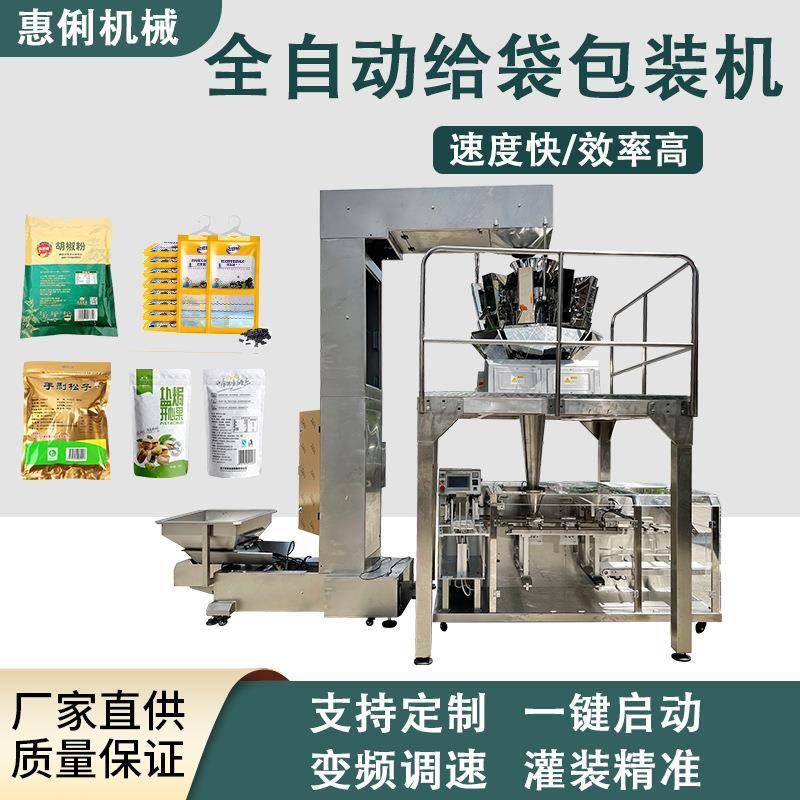 颗粒块状给袋机狗粮猫粮宠物零食全自动给袋包装机械全自动包装机