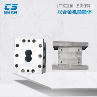 挤出机配件双螺杆挤塑机配件双合金机筒筒体高速钢材质