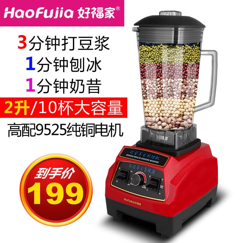 极速家商用理浆机g破壁料u豆机沙容量大冰机家用免滤搅拌碎冰机不