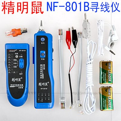 极速nf801b 寻线q仪 寻线器 网络查线仪 测线仪 电话找线器新