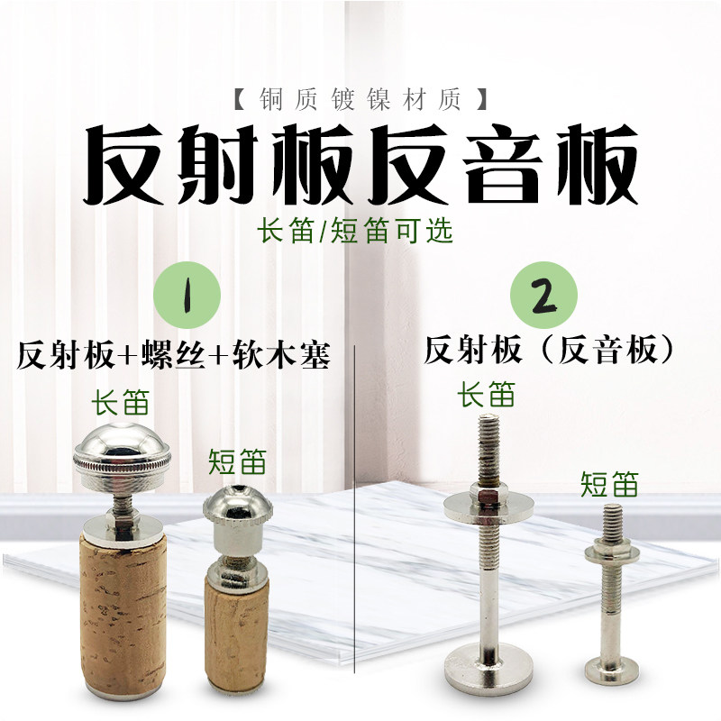 极速16孔17孔18孔长笛u笛头反射板铜制短笛调音板套装软木塞乐器