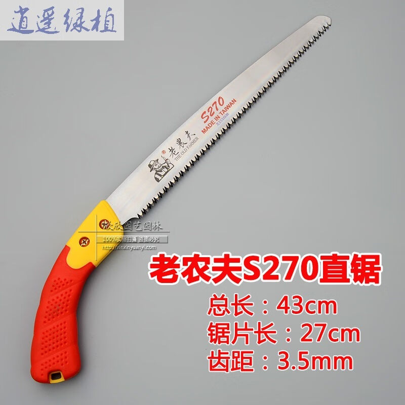 逍遥老农夫S33i0弯锯园艺手工锯木工锯园林锯修剪工具弯锯S-330锯