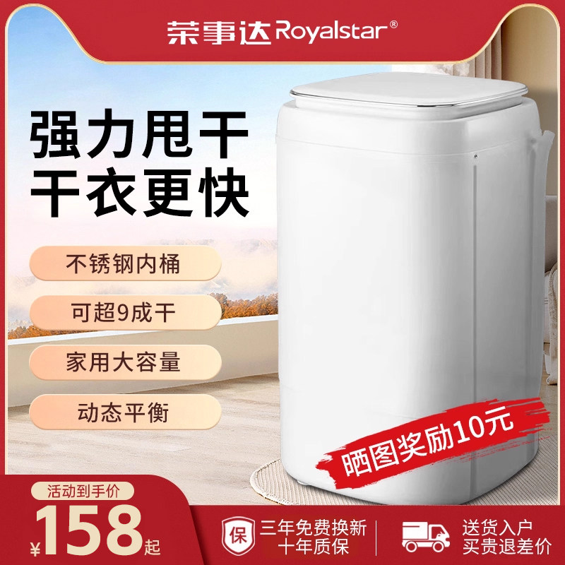 荣事达脱水机家用大容量甩干机小型单甩干桶单脱水桶宿舍租房商用