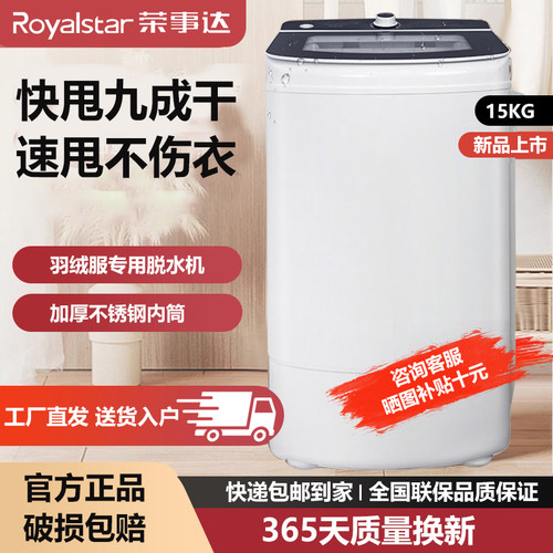 荣事达家用大容量脱水机羽绒服甩干机长款短款脱水桶小型单脱水商