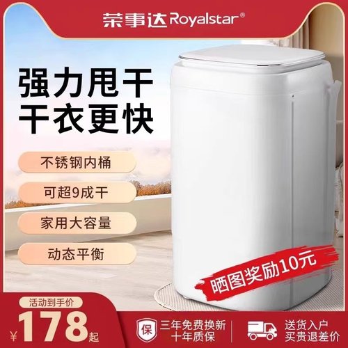 荣事达脱水机家用大容量甩干机小型单甩干桶单脱水桶宿舍租房商用
